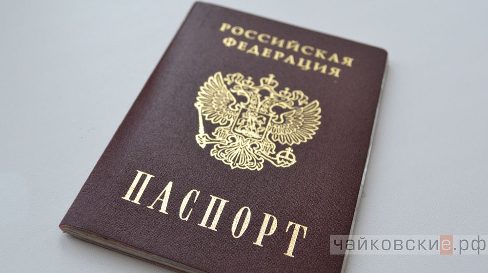 Фото На Паспорт Чайковский