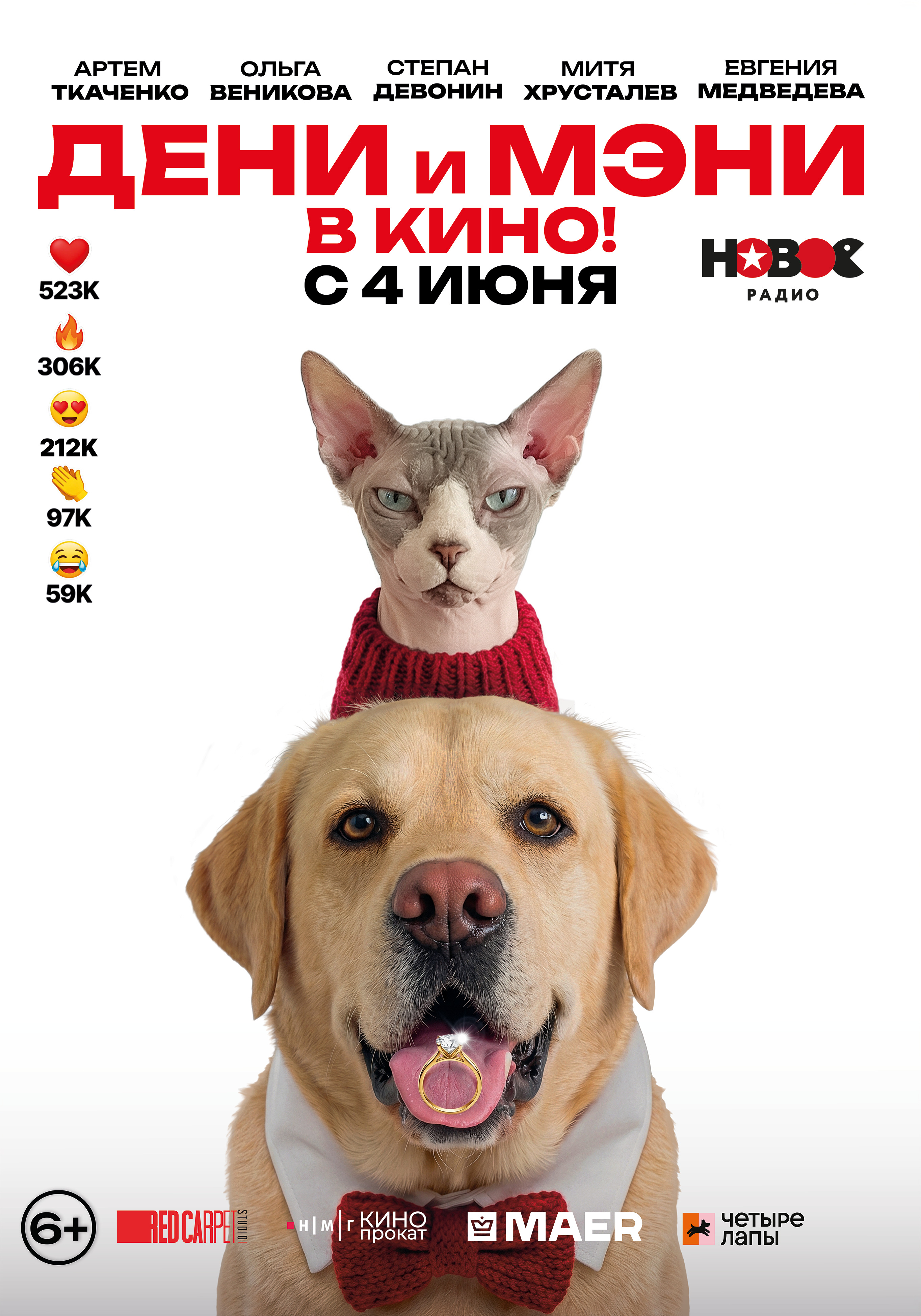 Дени и Мэни в кино! (6+)