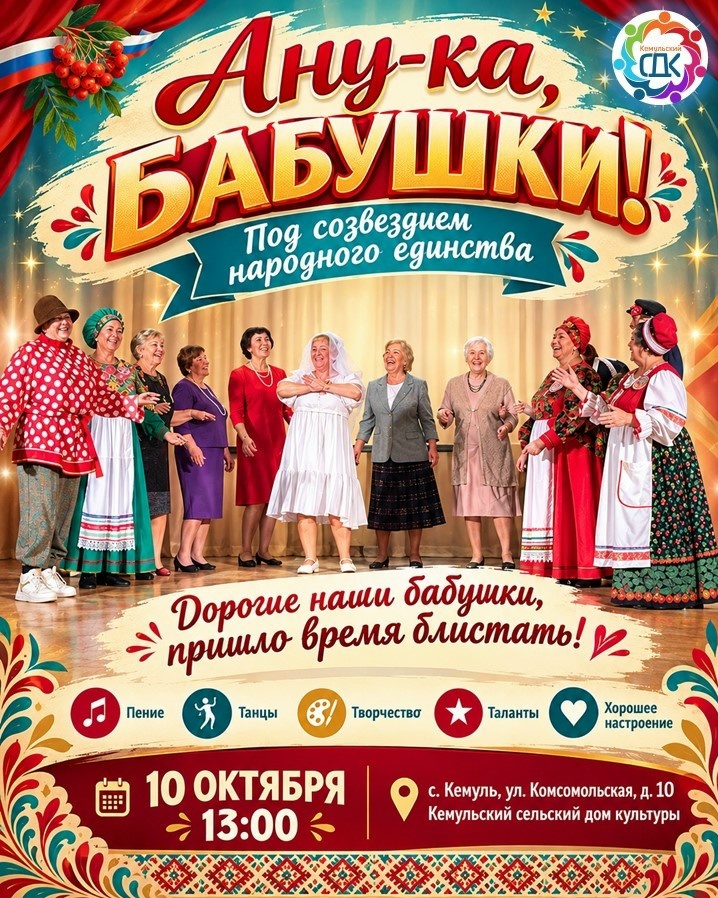 Фестиваль «А ну‑ка, бабушки!»