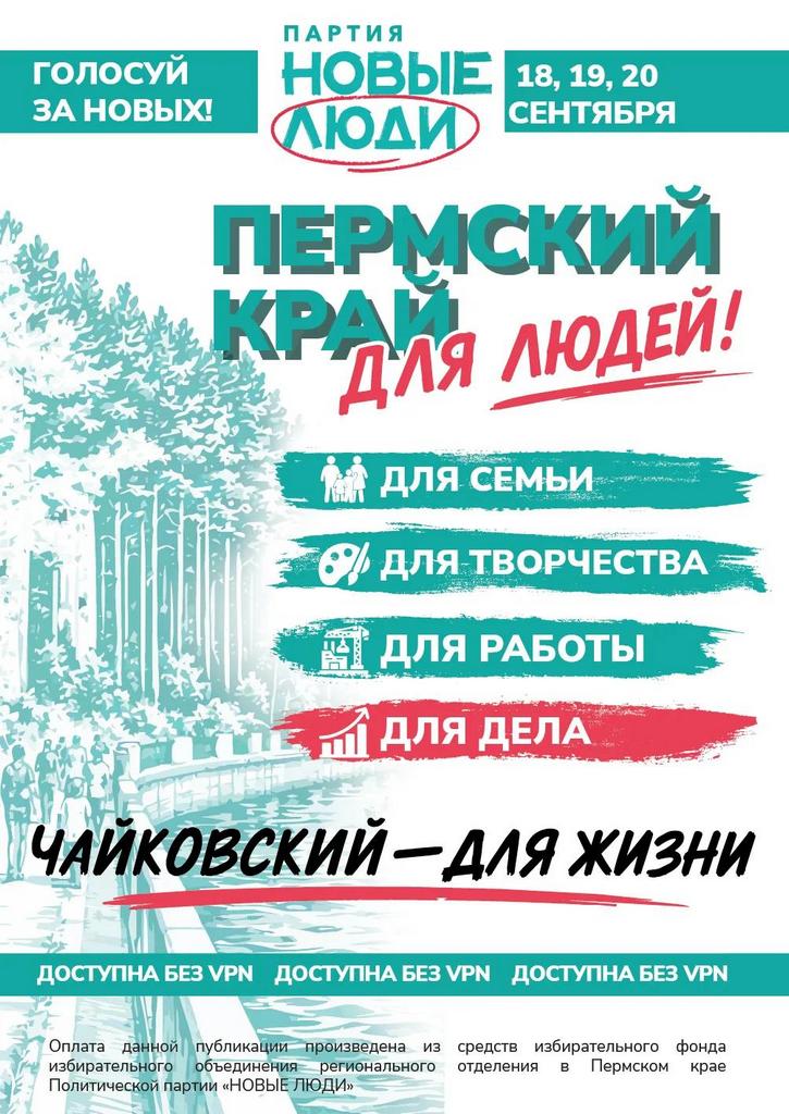  Пермский край – для людей! 