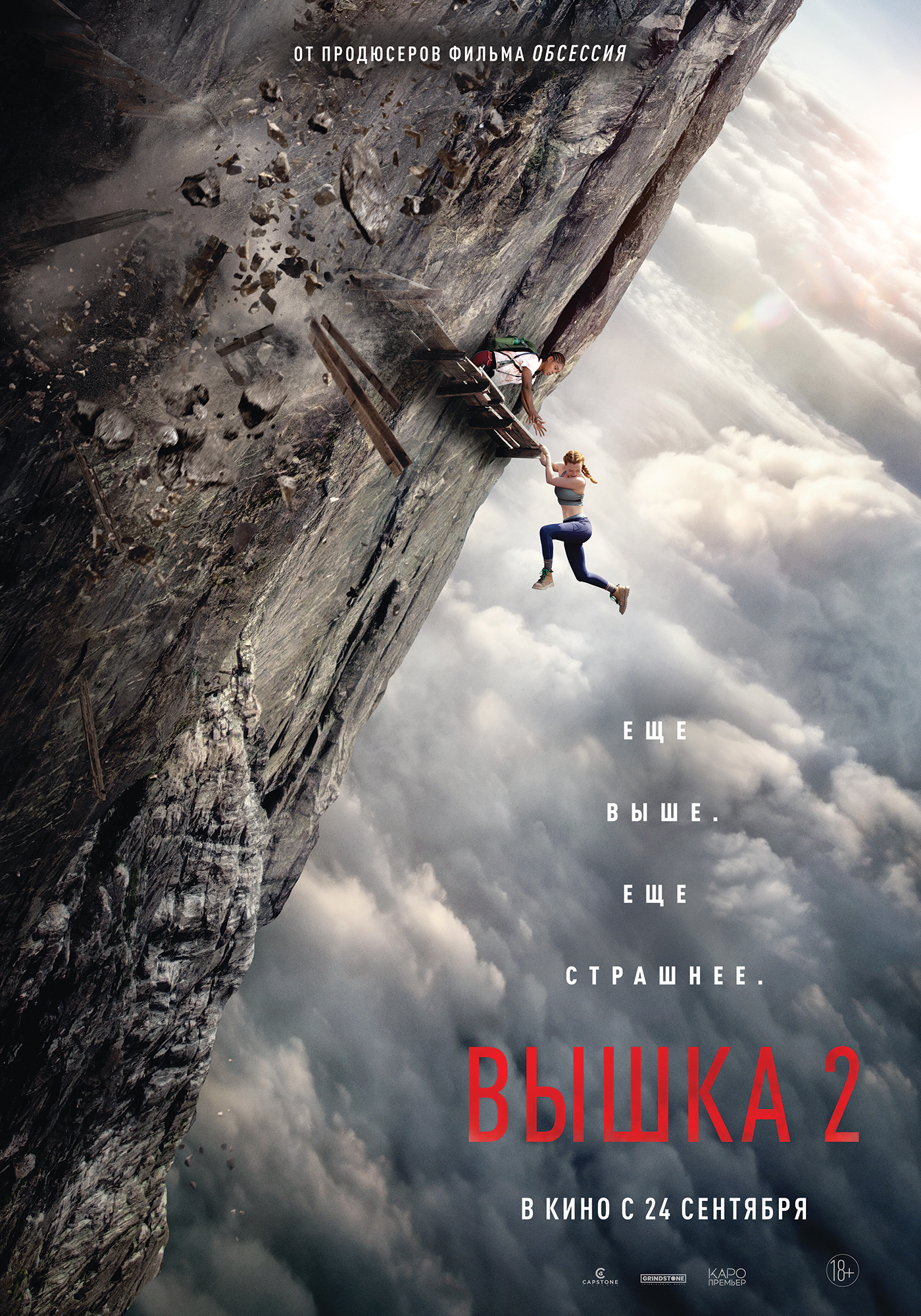 Вышка 2 (16+)