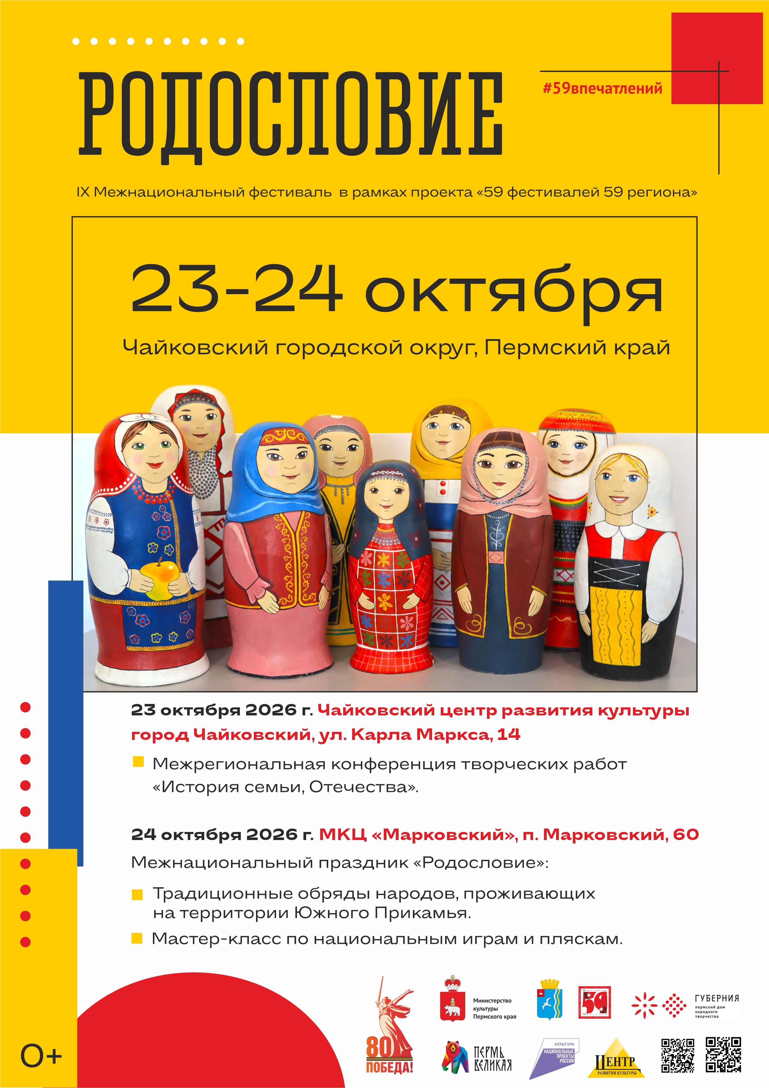 Межнациональный фестиваль «Родословие» 