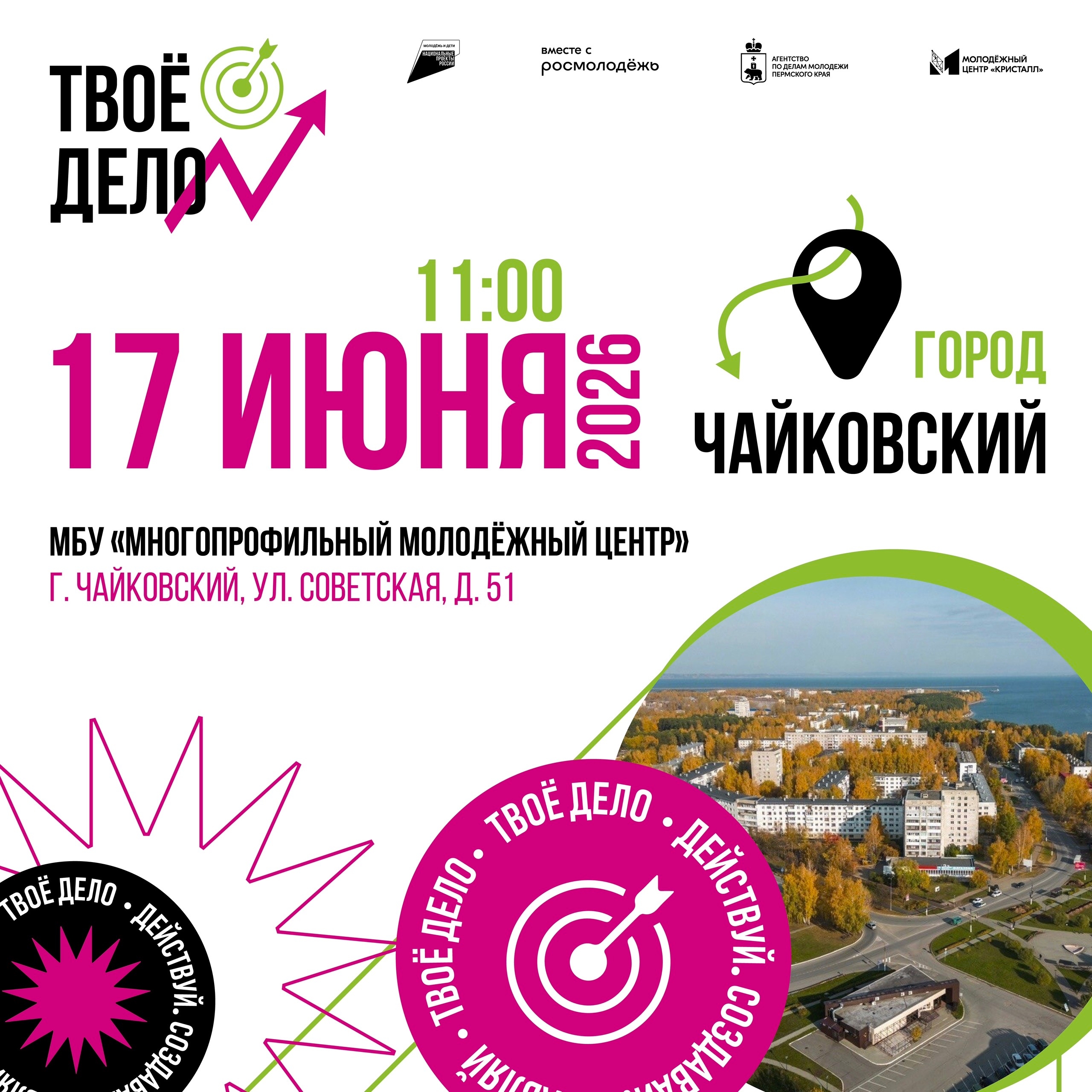 Марафон «Твоё дело» 14+