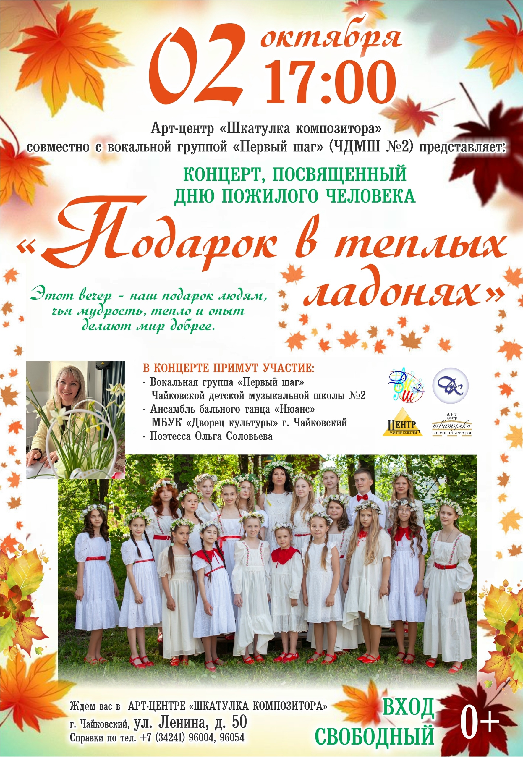 Концерт "Подарок в теплых ладонях" 0+