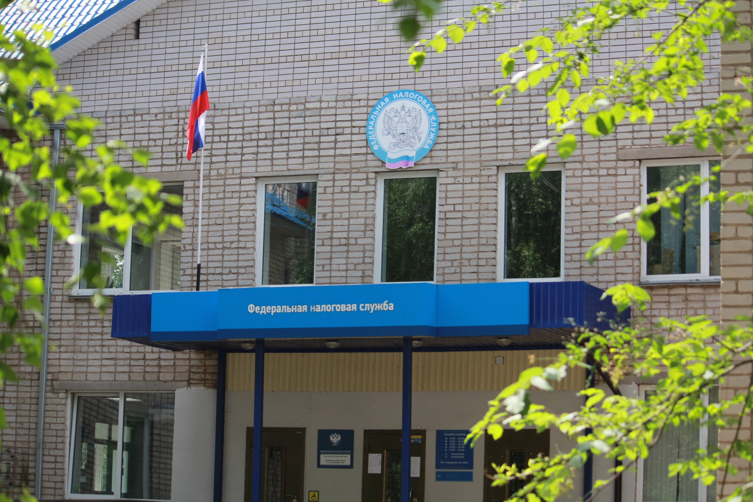 Налоговая близко