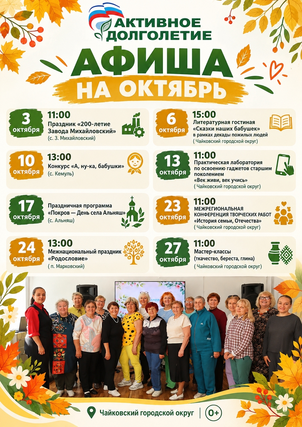Семейный центр РОДОСЛОВИЕ Афиша ОКТЯБРЬ 0+