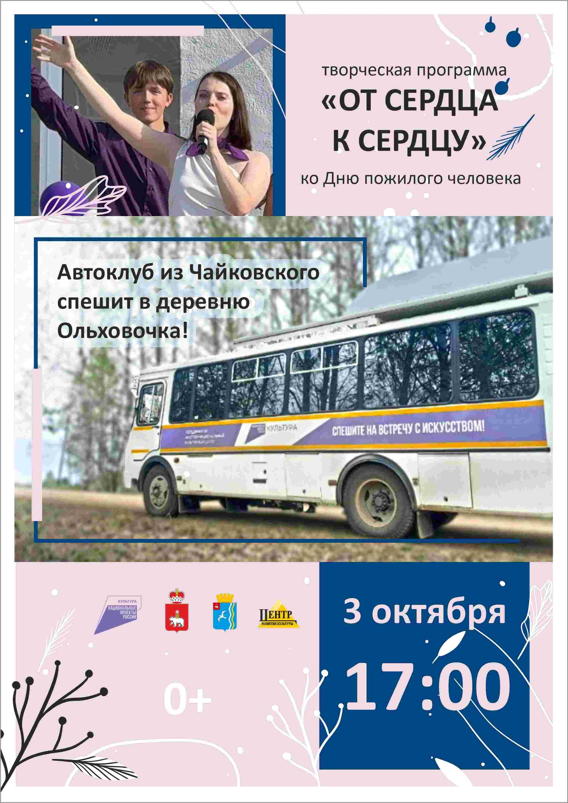 Творческая программа «От сердца к сердцу» д.Ольховочка 0+