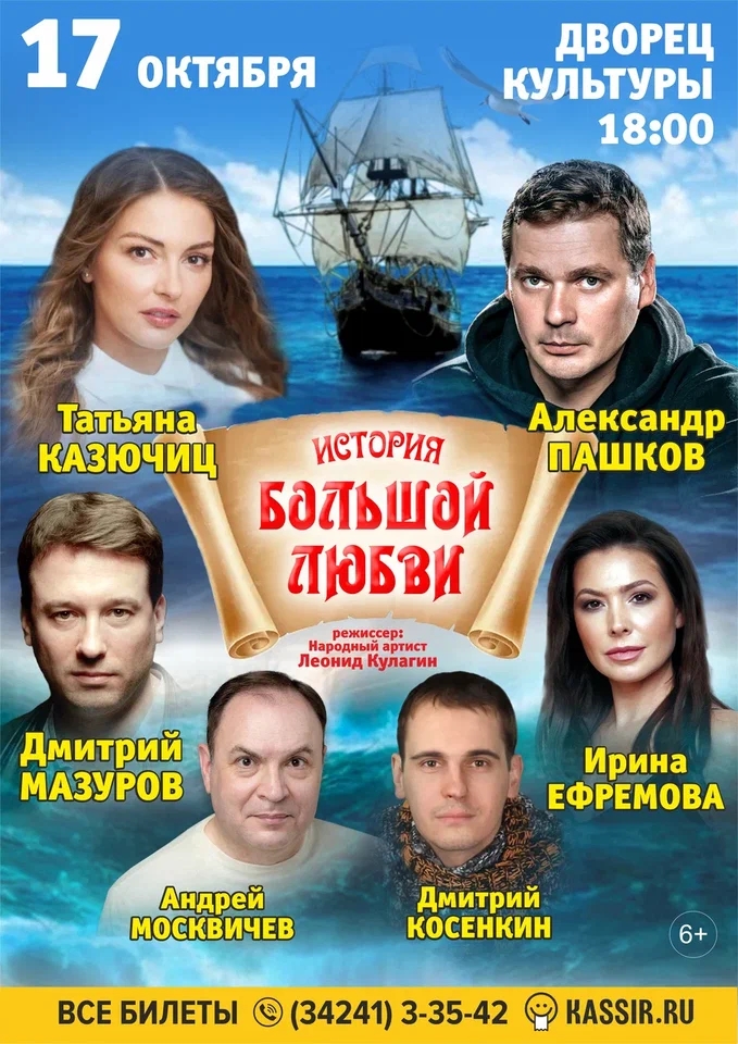 Лирическая мелодрама «История большой любви» 12+