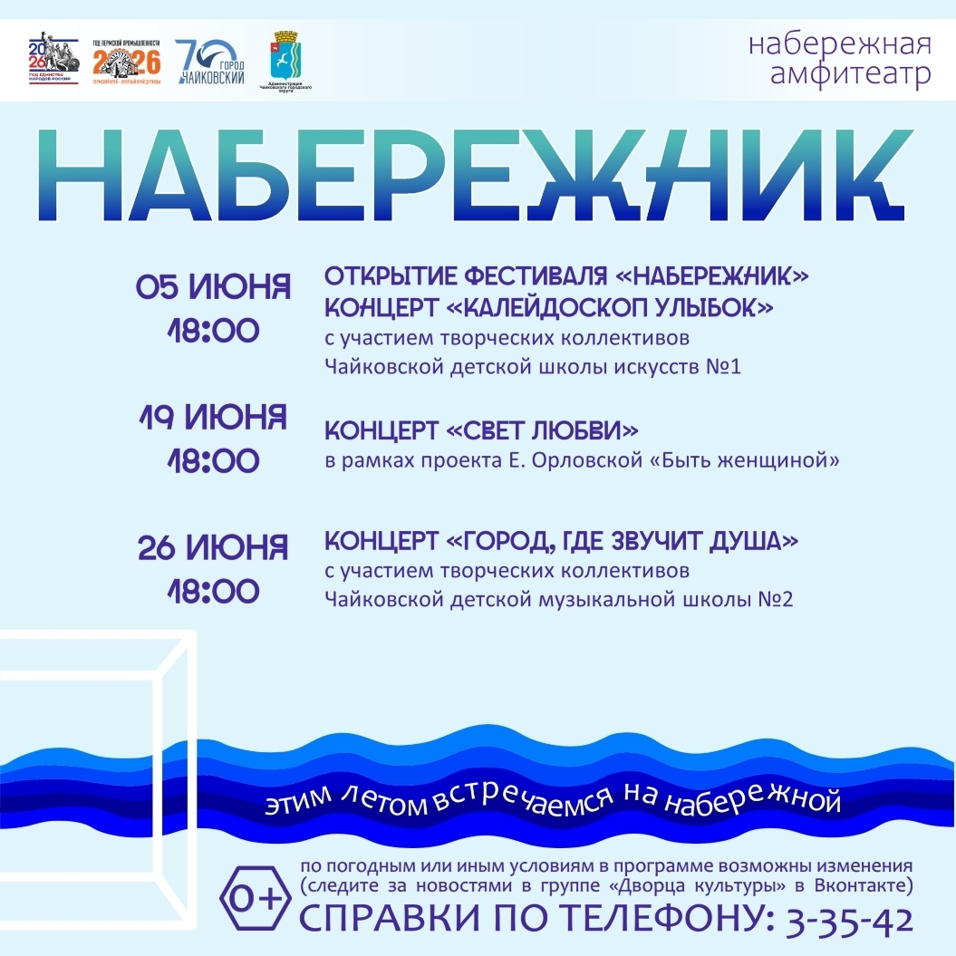 Набережник! 0+