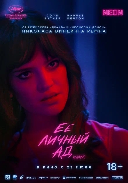 Ее личный ад (18+)