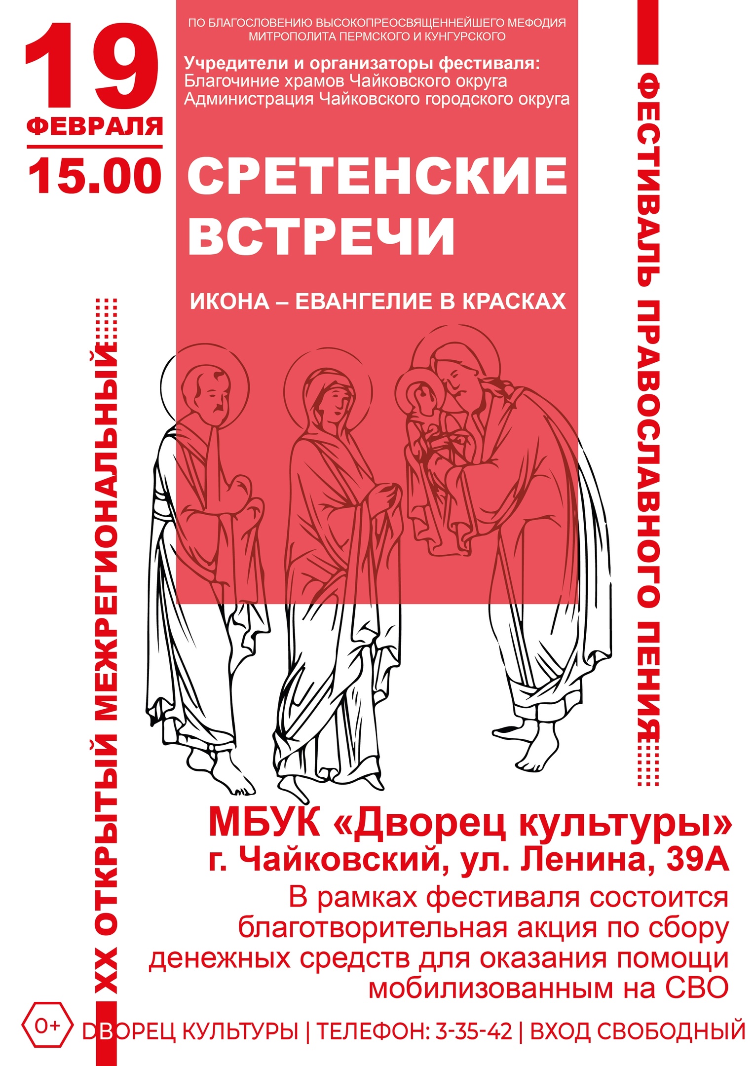 В Чайковском пройдёт фестиваль православного пения «Сретенские встречи»