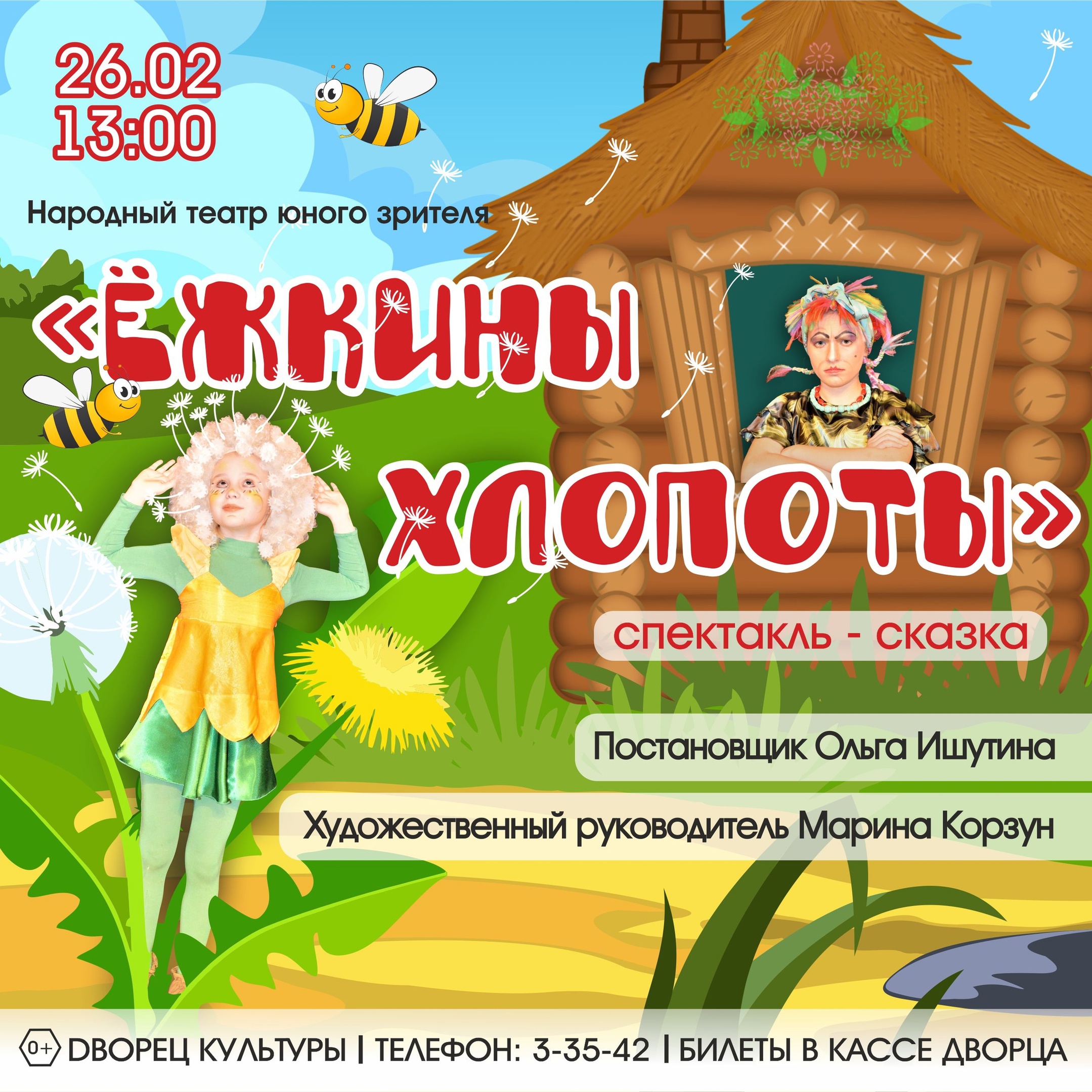 Чайковский народный театр юного зрителя приглашает
