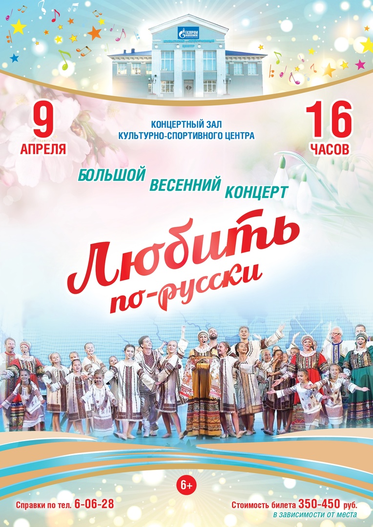 Чайковцев приглашают на большой весенний концерт