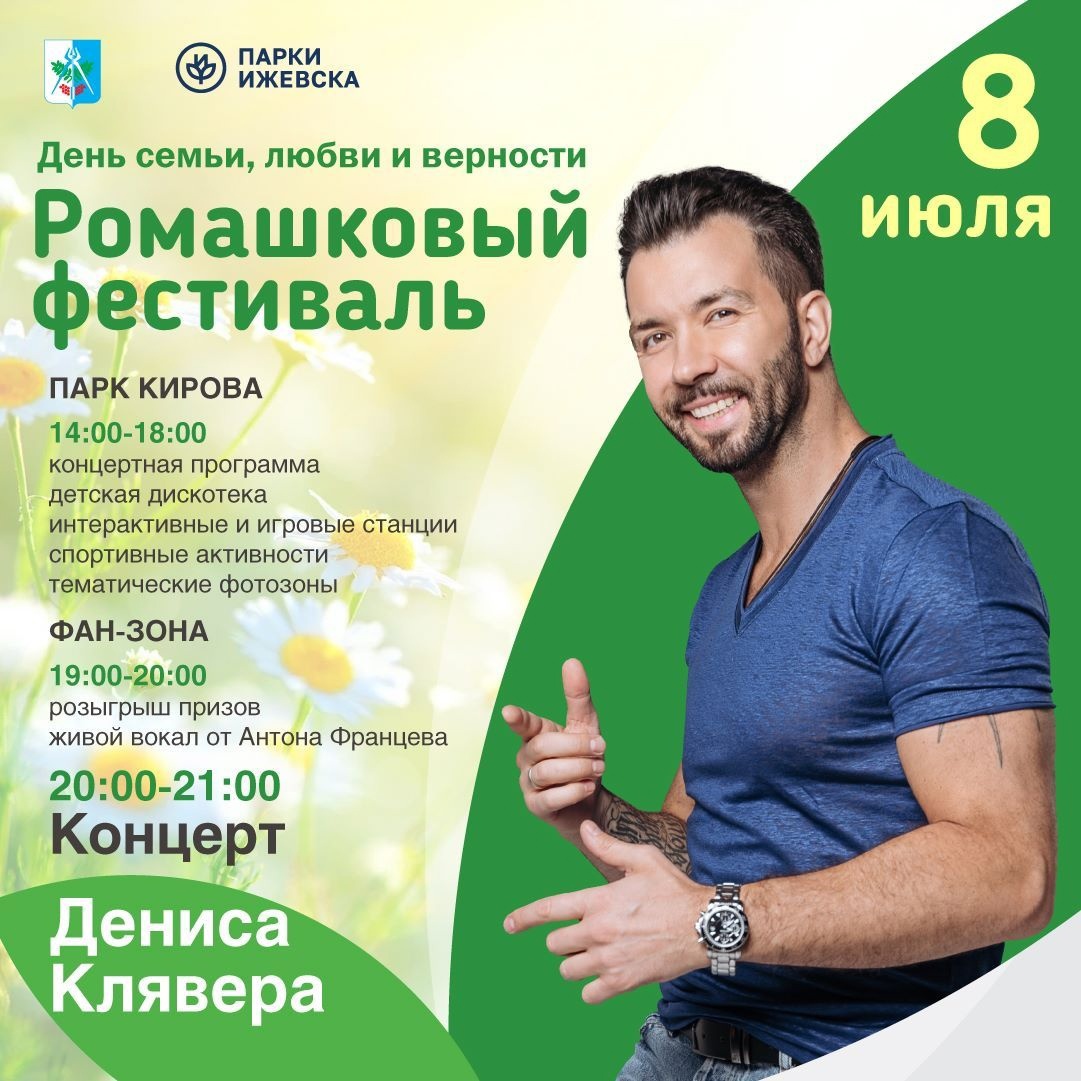 День Семьи, Любви и Верности можно встретить в Ижевске (0+)
