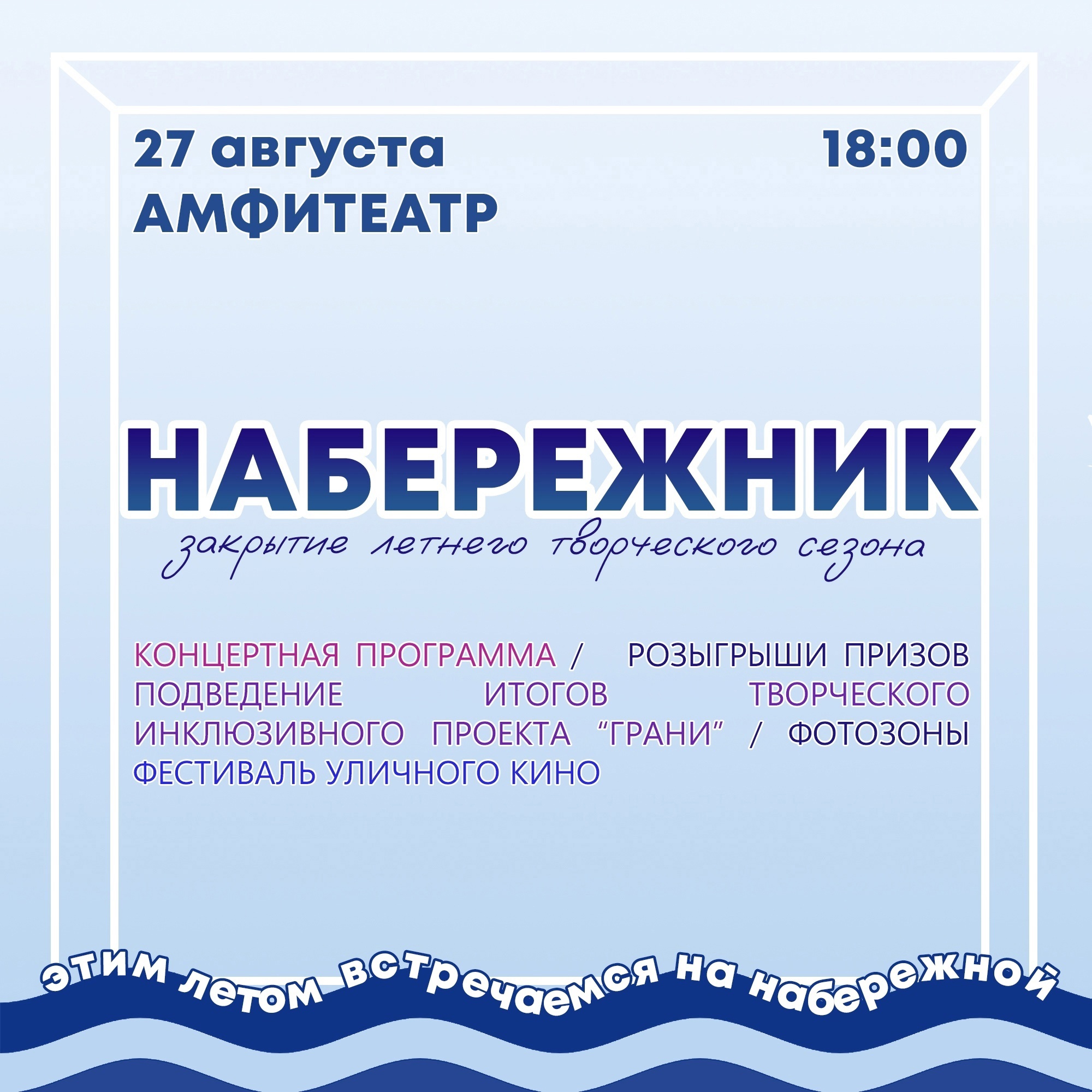 Концерт на набережной завершится кинопоказом