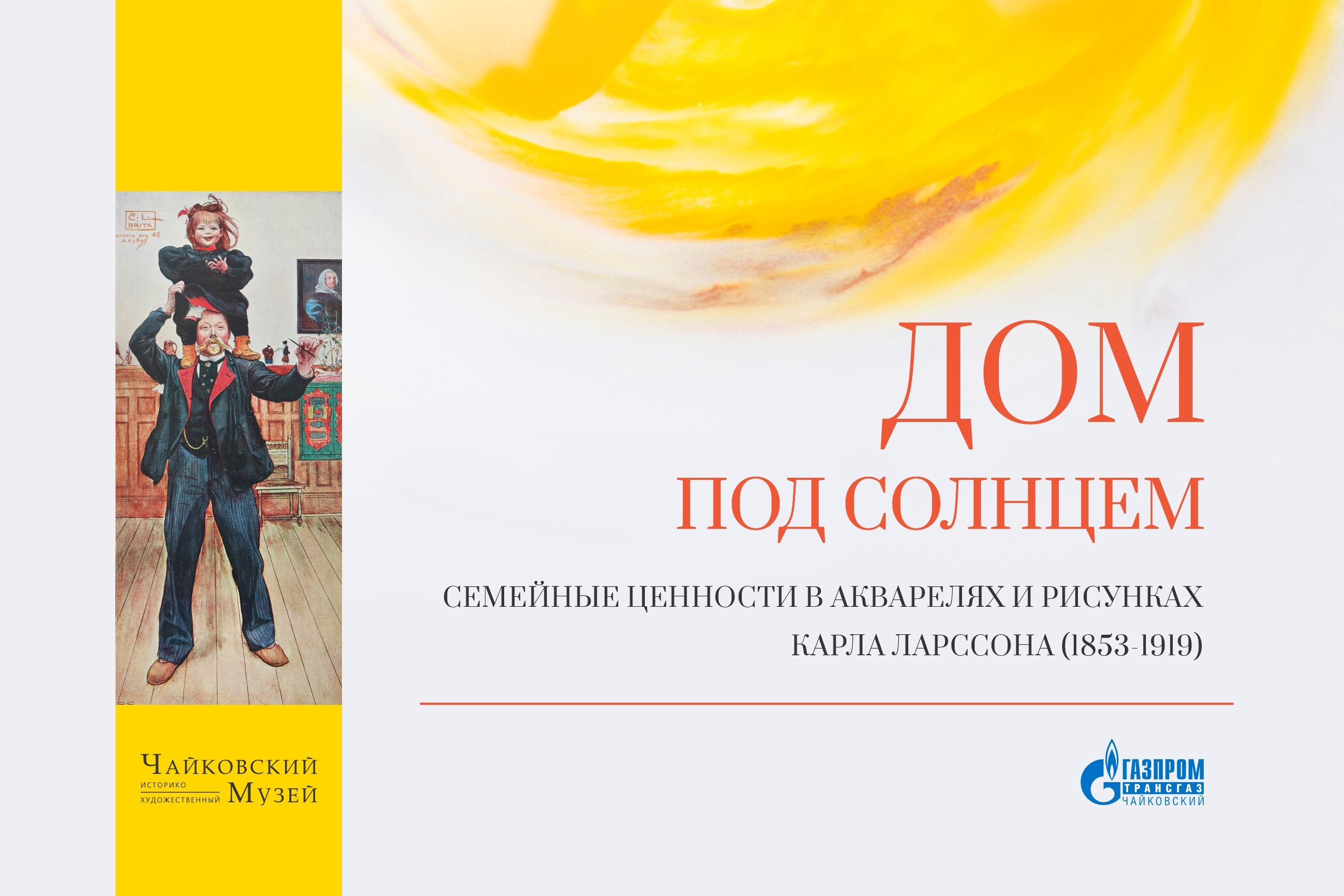 Чайковский историко-художественный музей приглашает на авторскую экскурсию Ольги Татаркиной