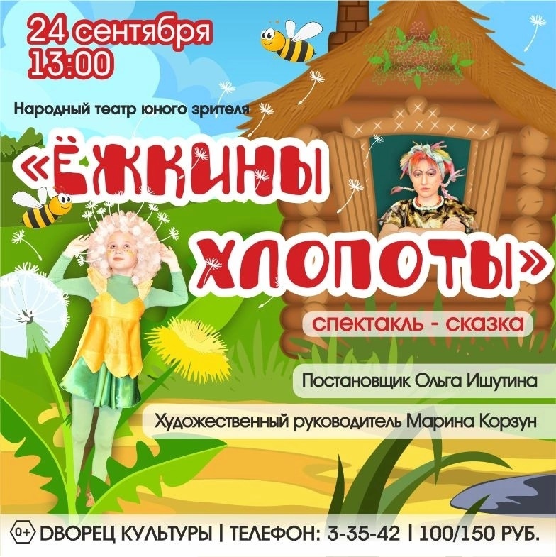 «Ёжкины хлопоты» покажет Народный театр юного зрителя