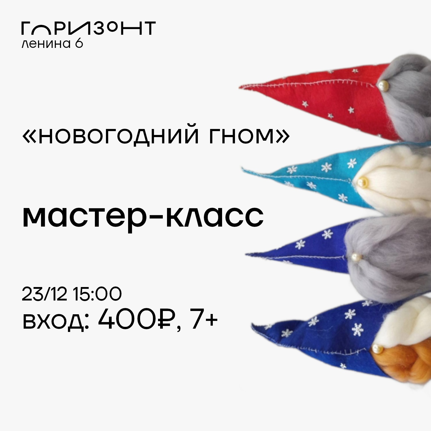 ОКЦ «Горизонт» предлагает зарядиться новогодним настроением