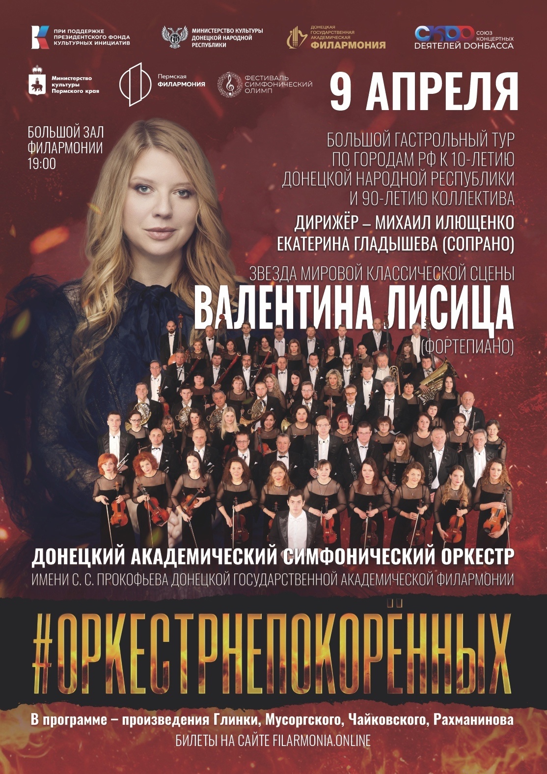 Концерт симфонической музыки