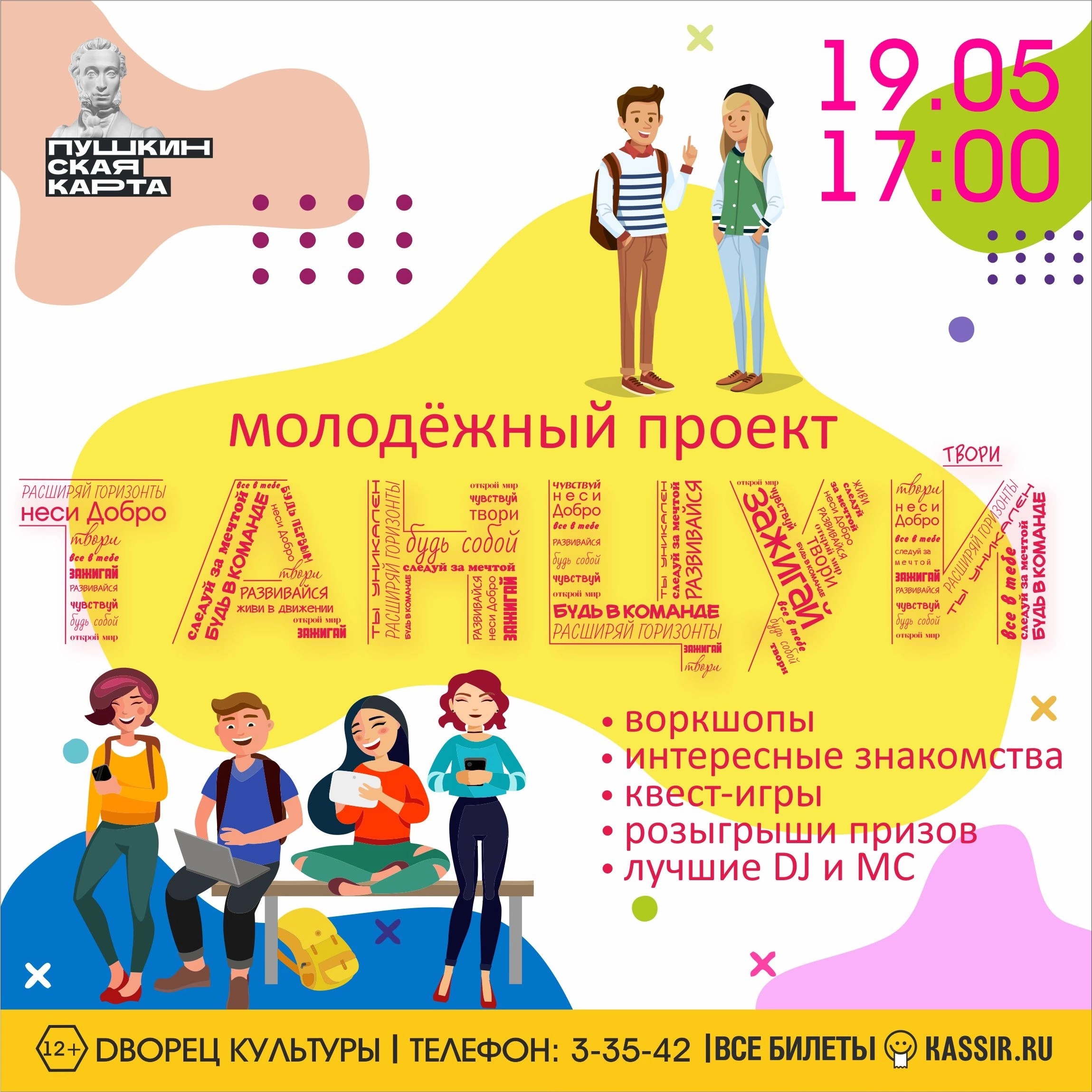 Молодёжный проект «Танцуй!» продолжается