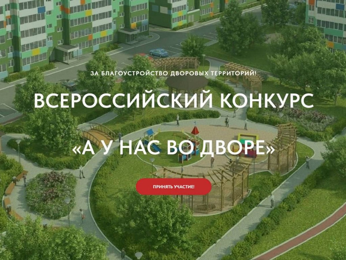 С проектом по благоустройству двора – на конкурс