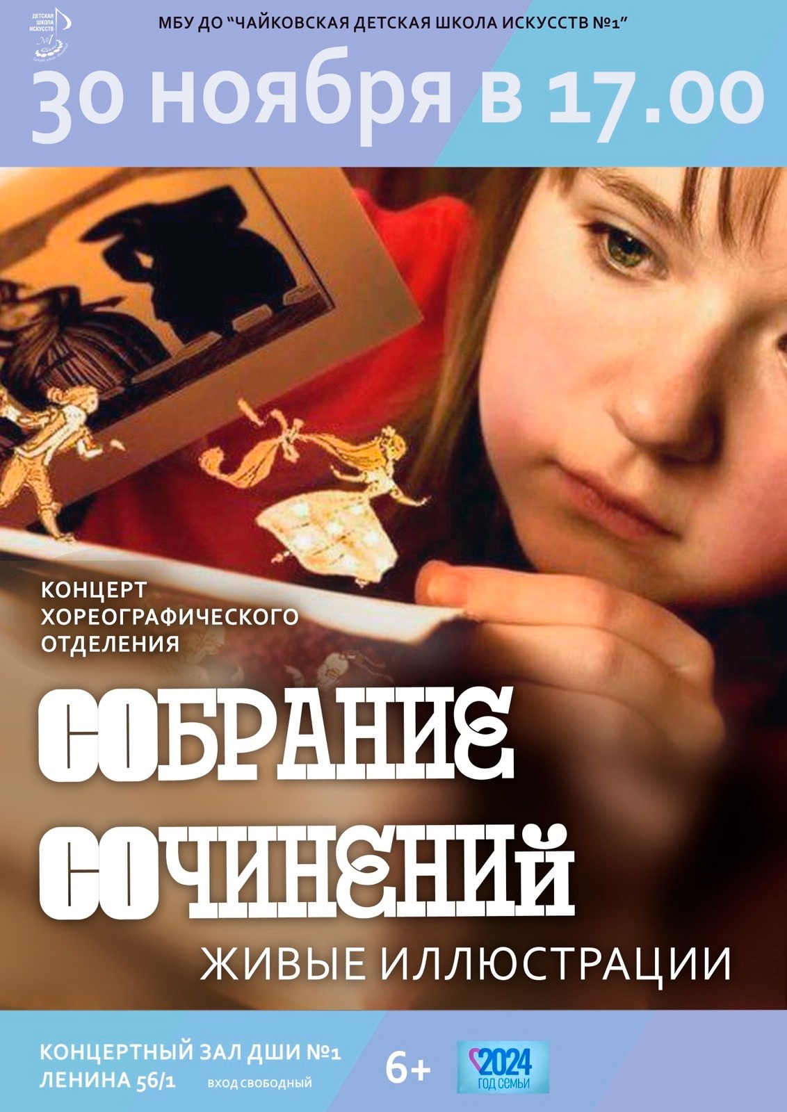 Чайковская детская школа искусств № 1 приглашает на концерт