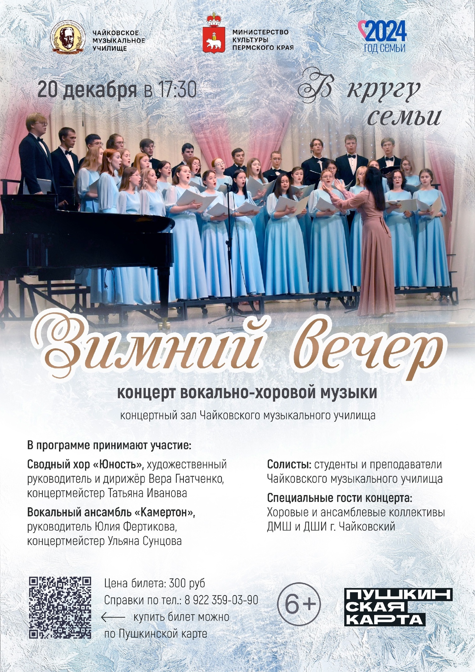 Концерт вокально-хоровой музыки